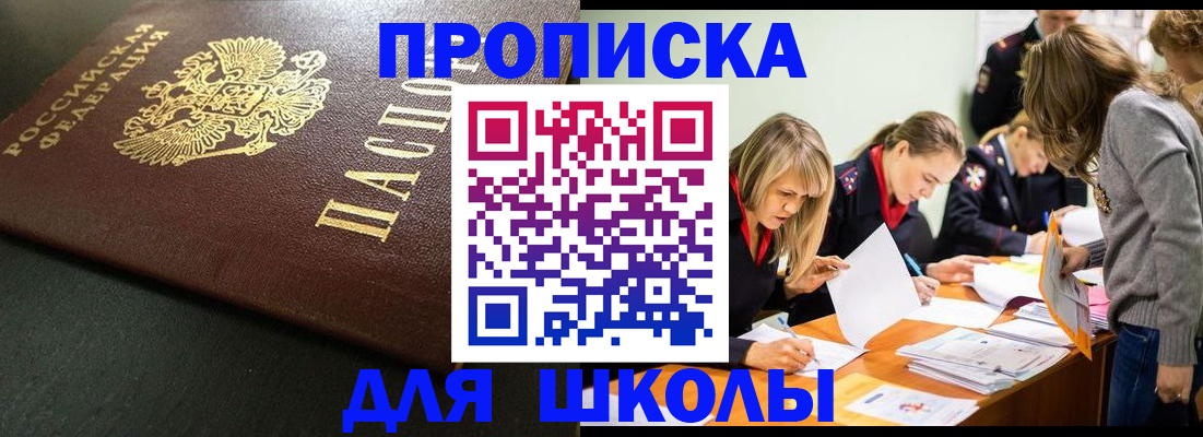 регистрация для школы в Котласе