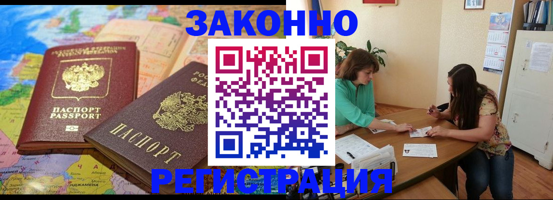 прописка штамп в Котласе