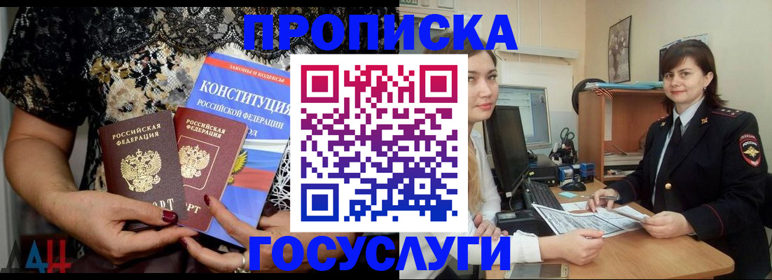 прописка поиск в Котласе