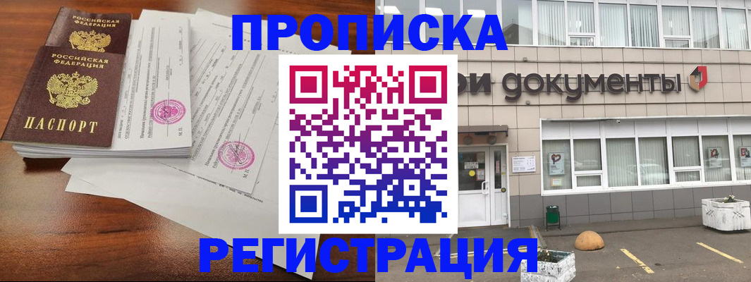 прописка для кредита в Котласе